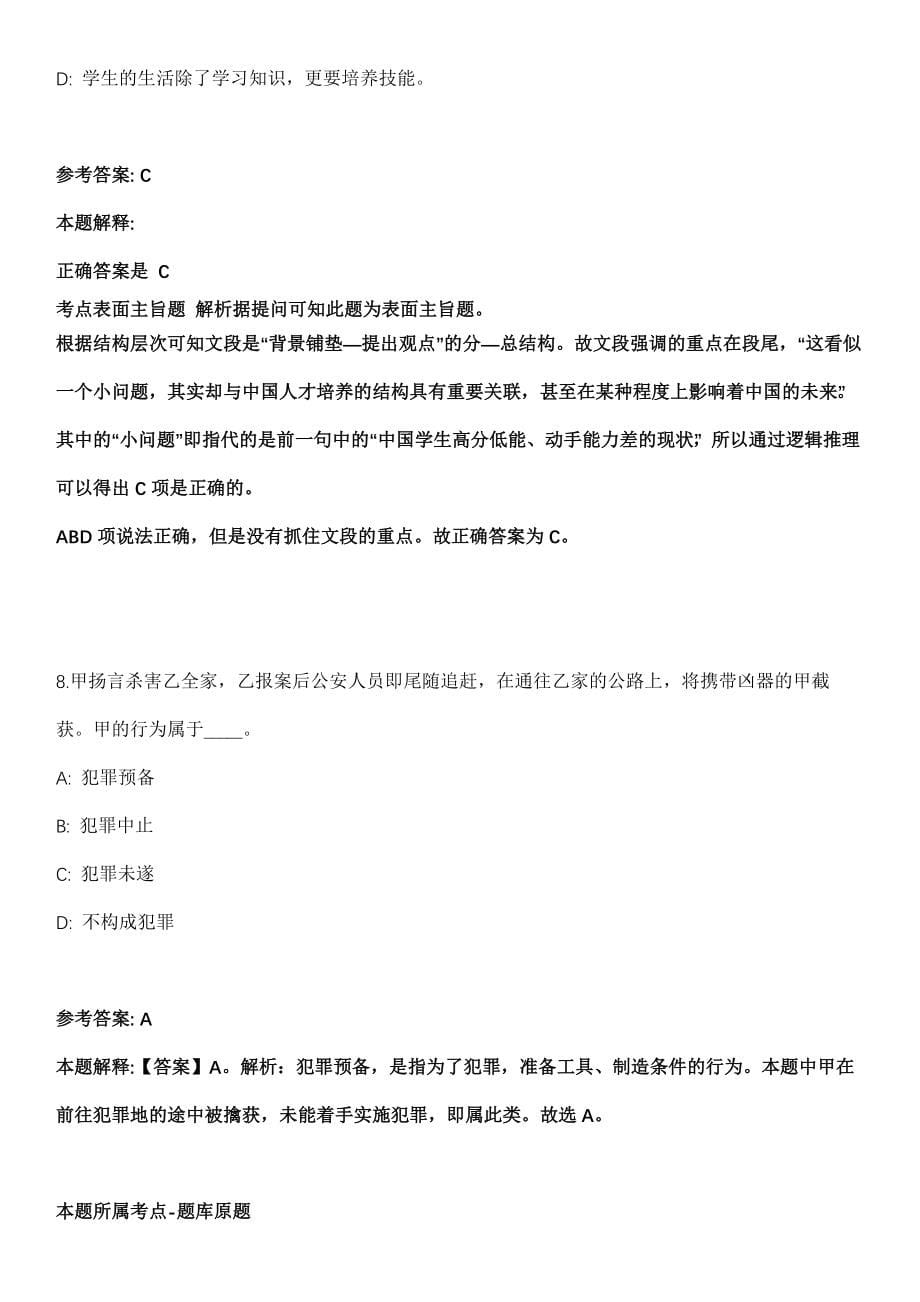 2021年03月广西海城区审计局办公室文秘招聘1人冲刺卷第11期（带答案解析）_第5页