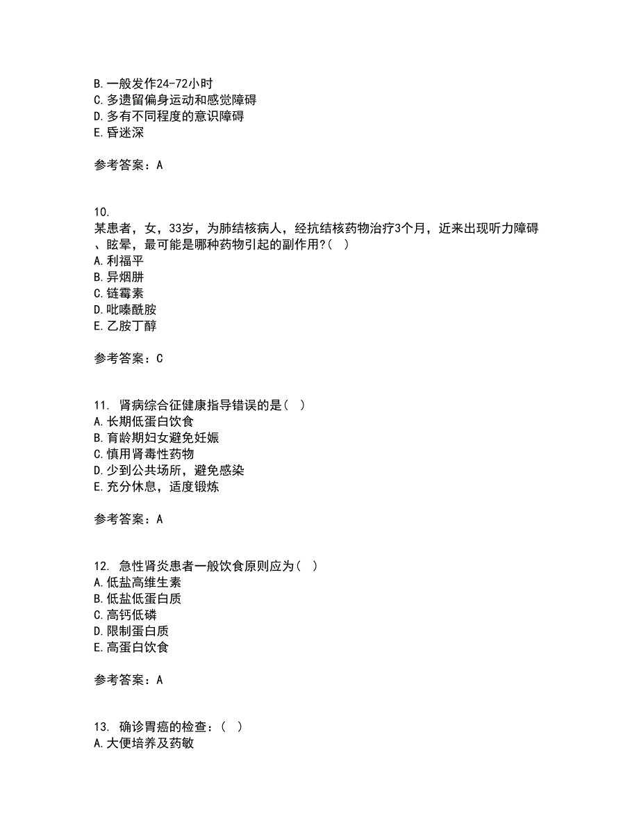 吉林大学21春《内科护理学含传染病护理》离线作业2参考答案77_第3页