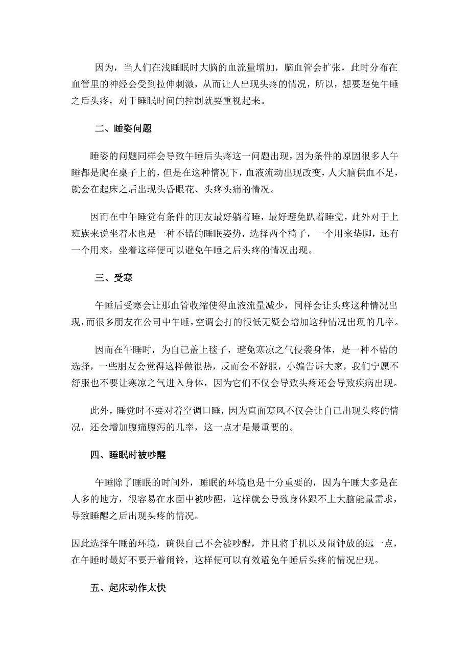 为什么有些人午睡起来容易头疼_第2页