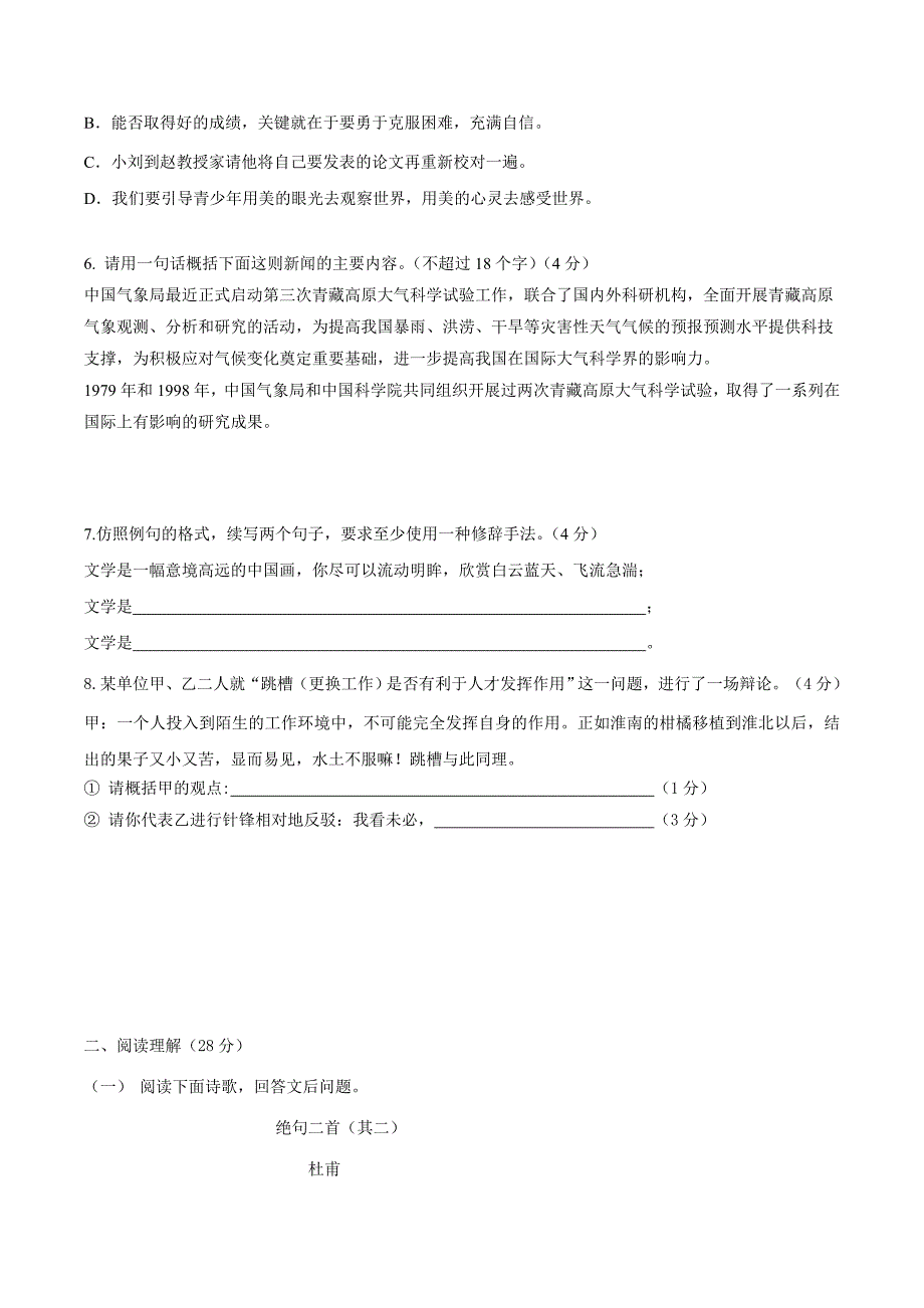 2019年高中自主招生考试语文试卷_第2页