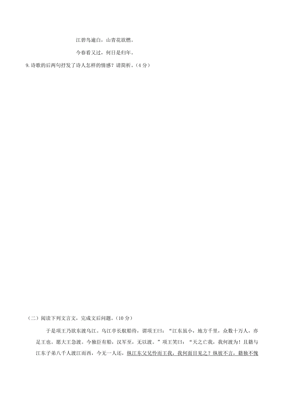 2019年高中自主招生考试语文试卷_第3页