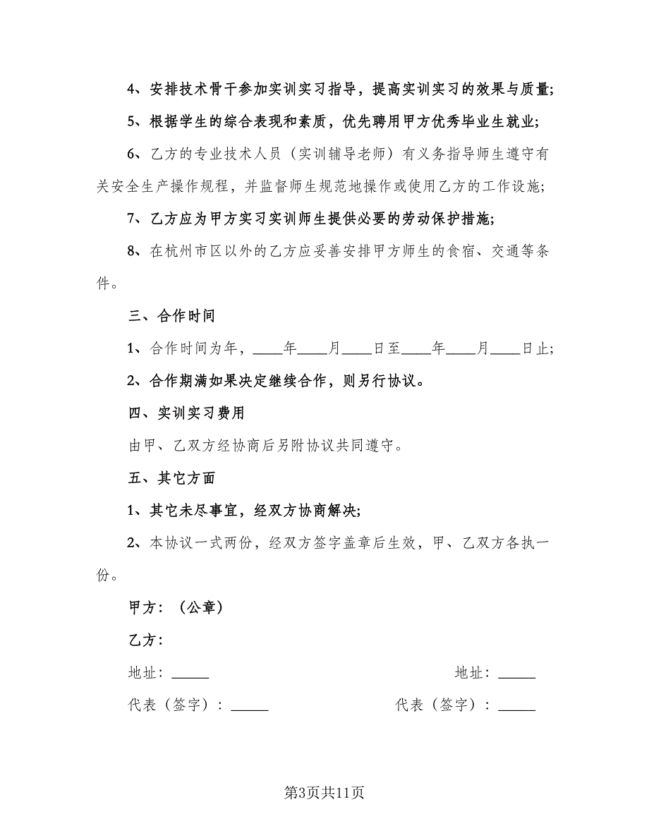 有子女无财产离婚协议书（五篇）.doc_第3页