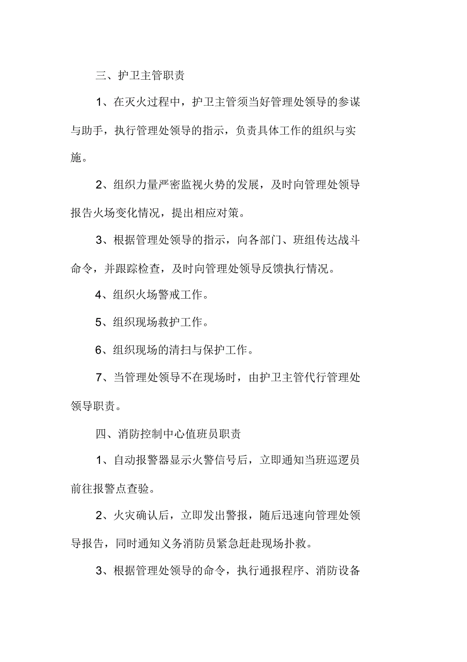 物业区域各级人员在扑救火灾中主要职责_第2页