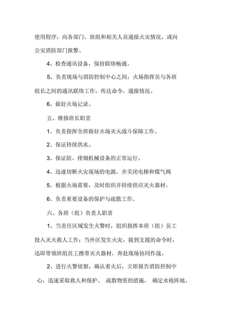 物业区域各级人员在扑救火灾中主要职责_第3页