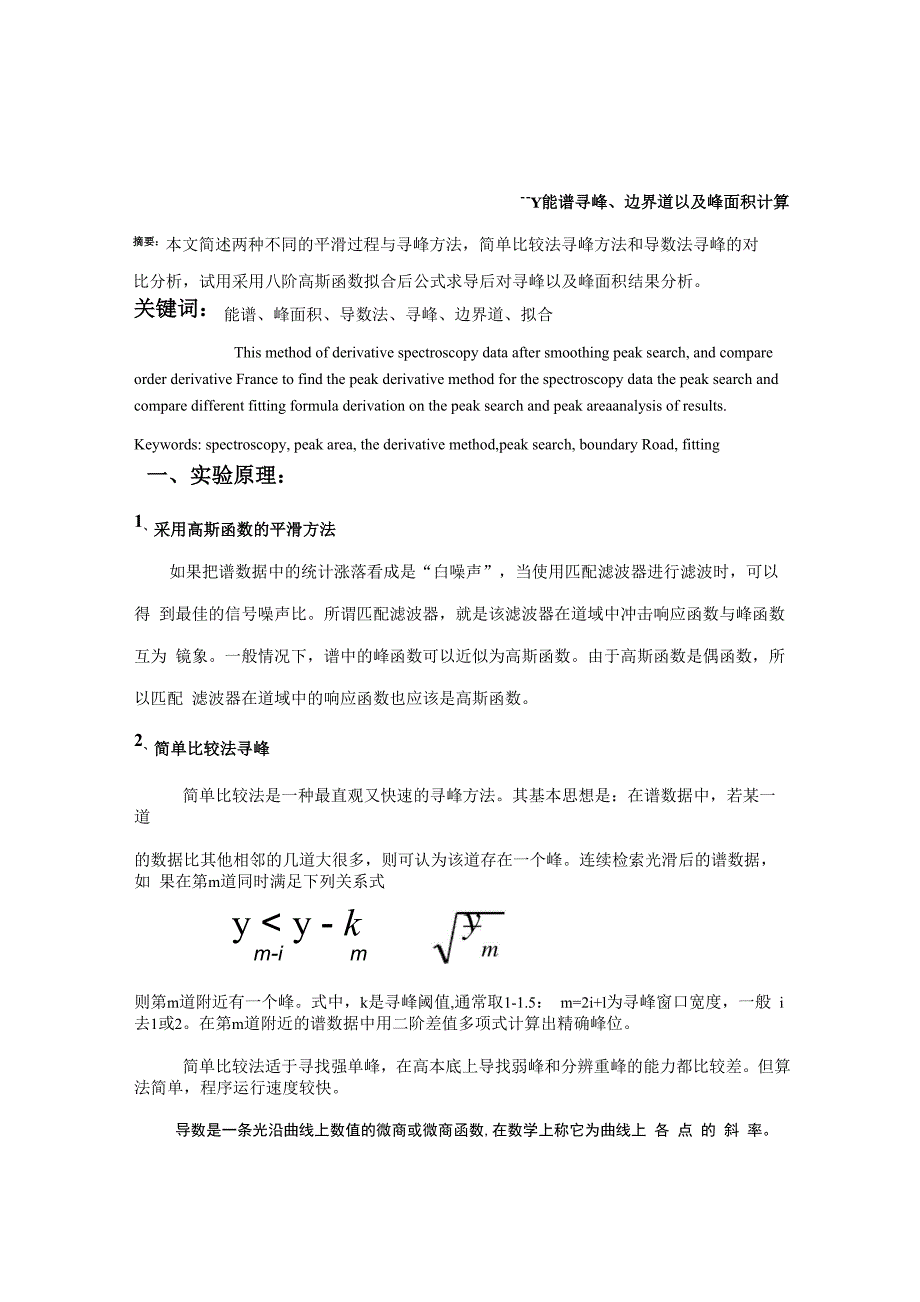 东华理工核数据处理课程设计_第2页