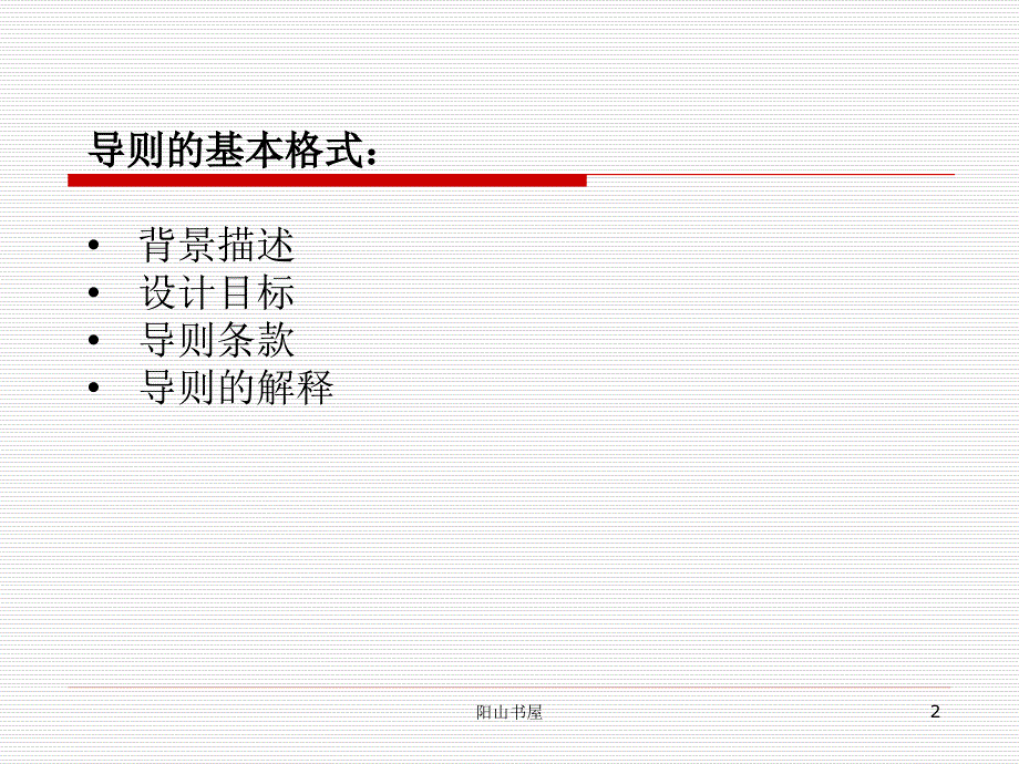 城市设计——导则设计[行业经验]_第2页