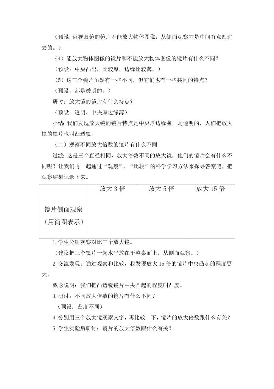 教育科学出版社小学科学六年级上册教案(全册)_第5页