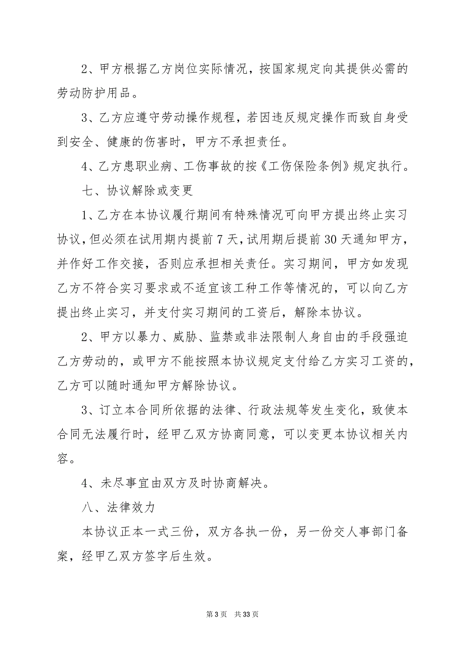 2024年学生实习协议书范本篇_第3页