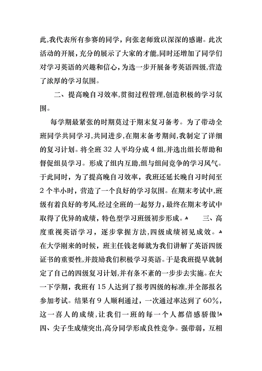 关于工作述职报告模板汇总五篇_第2页