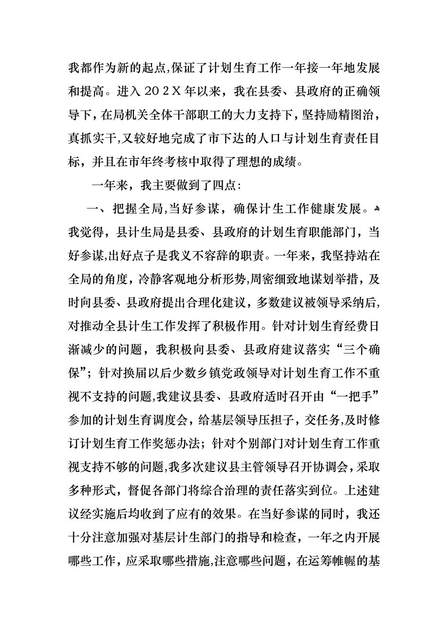 关于工作述职报告模板汇总五篇_第4页