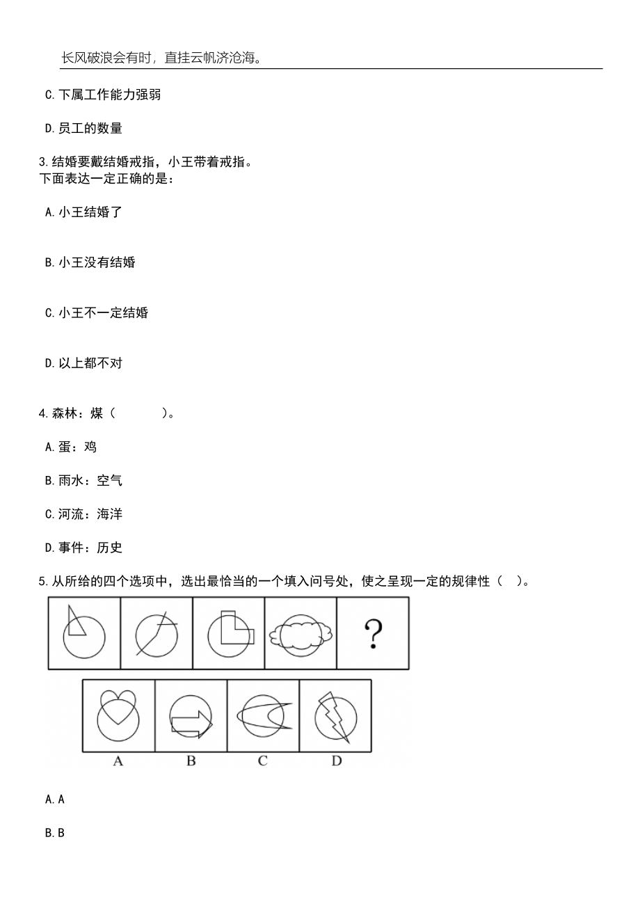 2023年河南三门峡市教育局直属学校招考聘用教师307人笔试题库含答案详解析_第2页