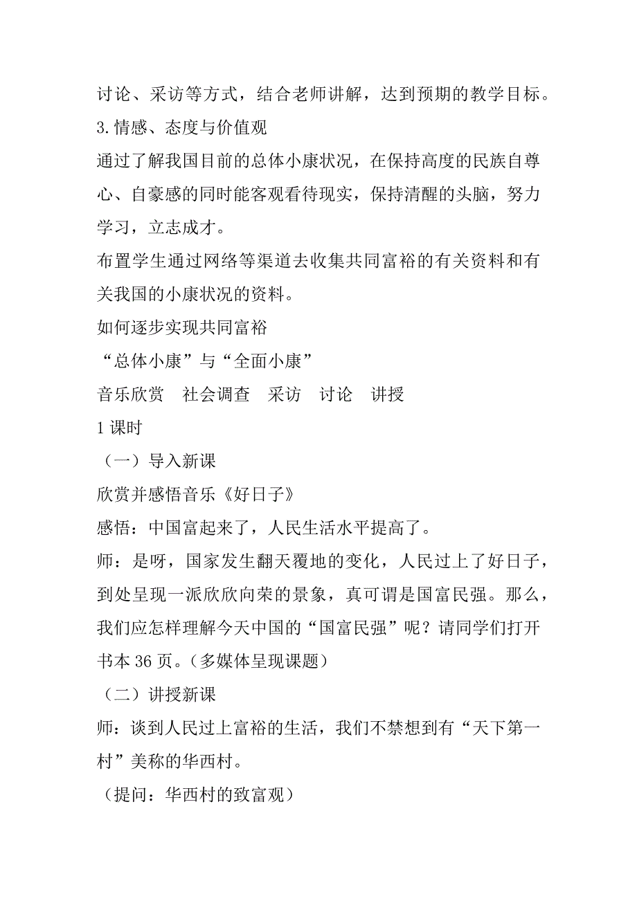 2023年共同富裕1200字作文_第2页