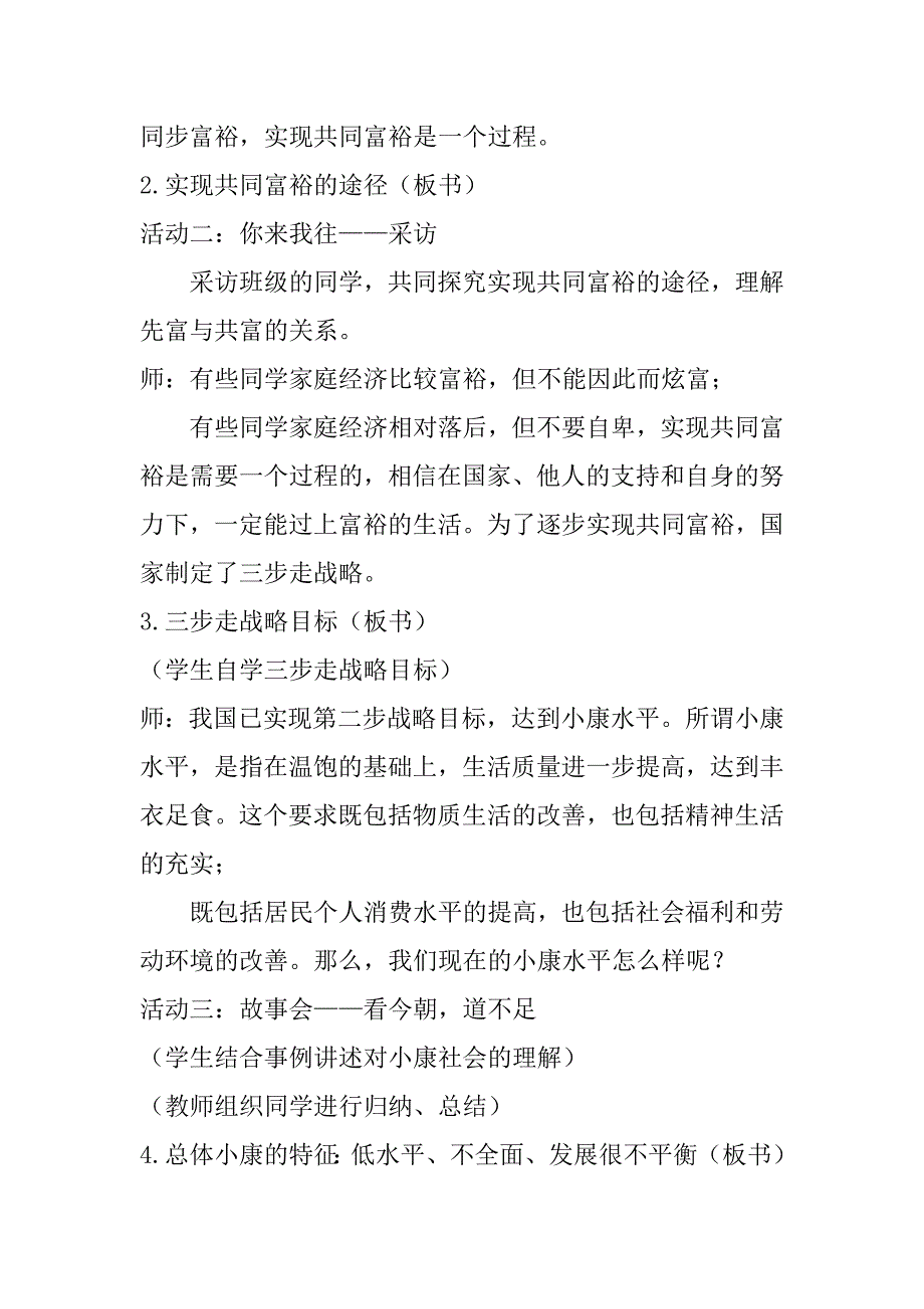 2023年共同富裕1200字作文_第4页