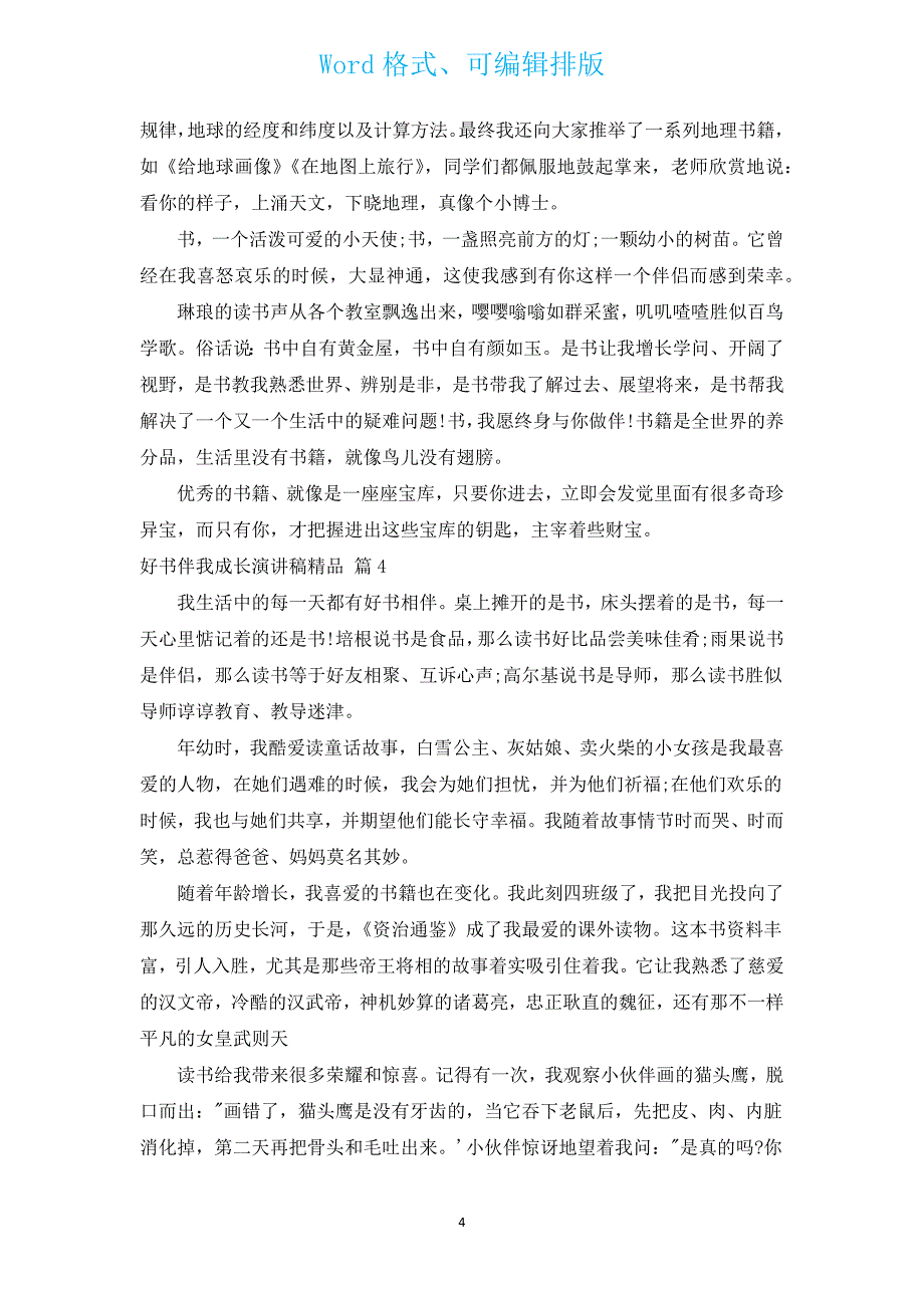 好书伴我成长演讲稿精品（汇编12篇）.docx_第4页