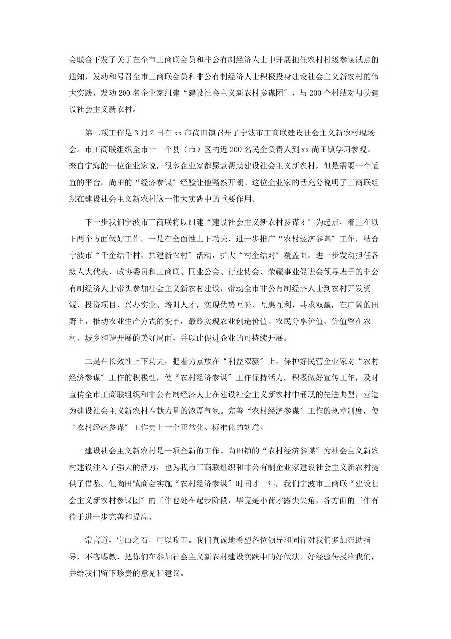 2023年工商联党组书记管什么在市级以上工商联会长党组书记会议上的讲话.doc_第2页