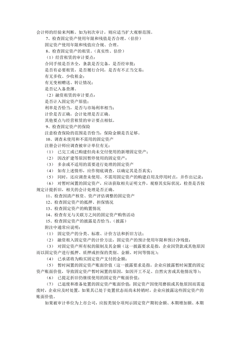 固定资产知识点讲解.doc_第3页