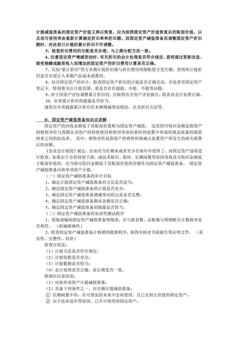 固定资产知识点讲解.doc_第5页