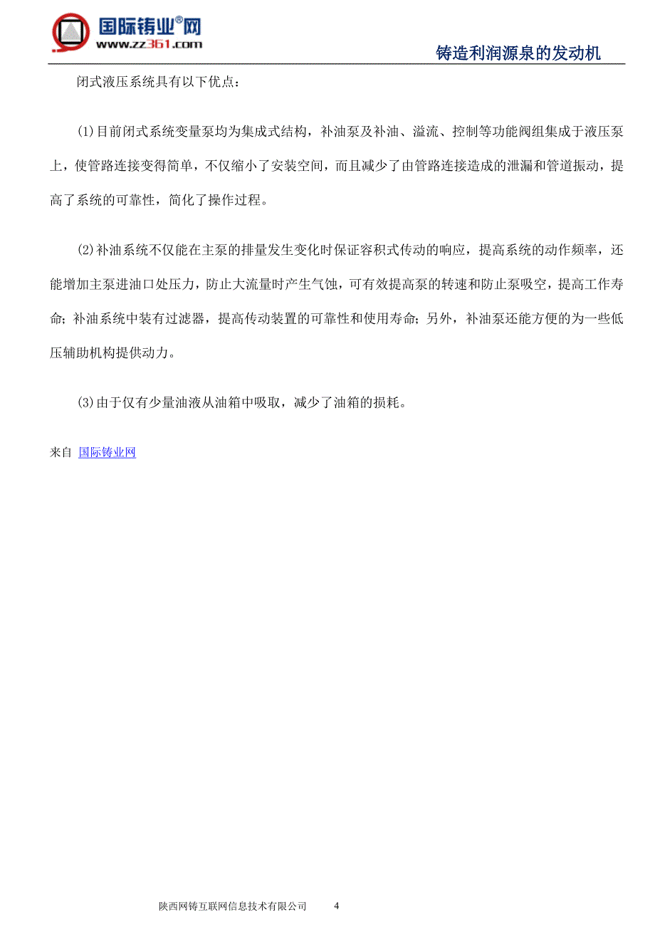 工程机械液压传动系统开式系统与闭式系统区别及优缺点.doc_第4页