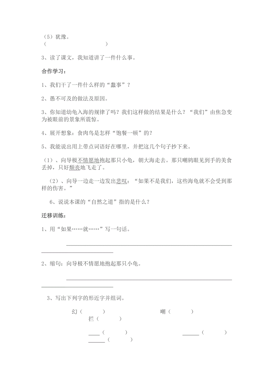 人教版四年级语文下册导学案(9-12)_第2页