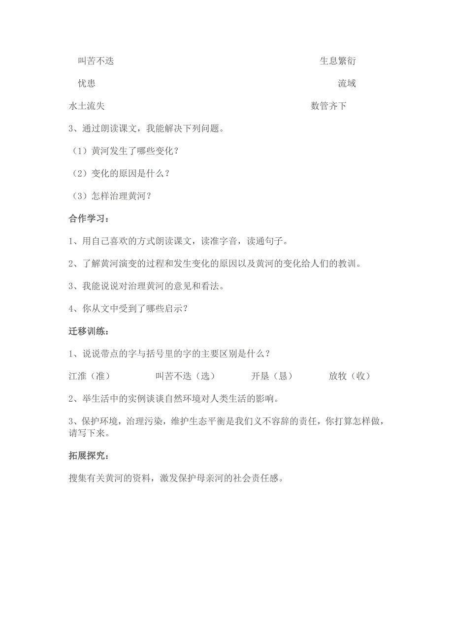 人教版四年级语文下册导学案(9-12)_第4页