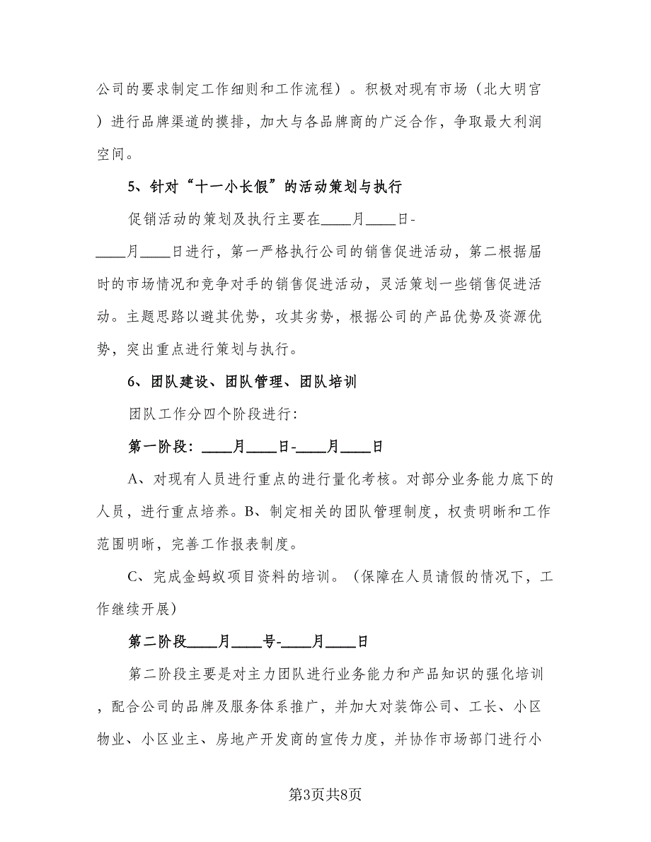 2023个人销售工作计划标准范本（三篇）.doc_第3页