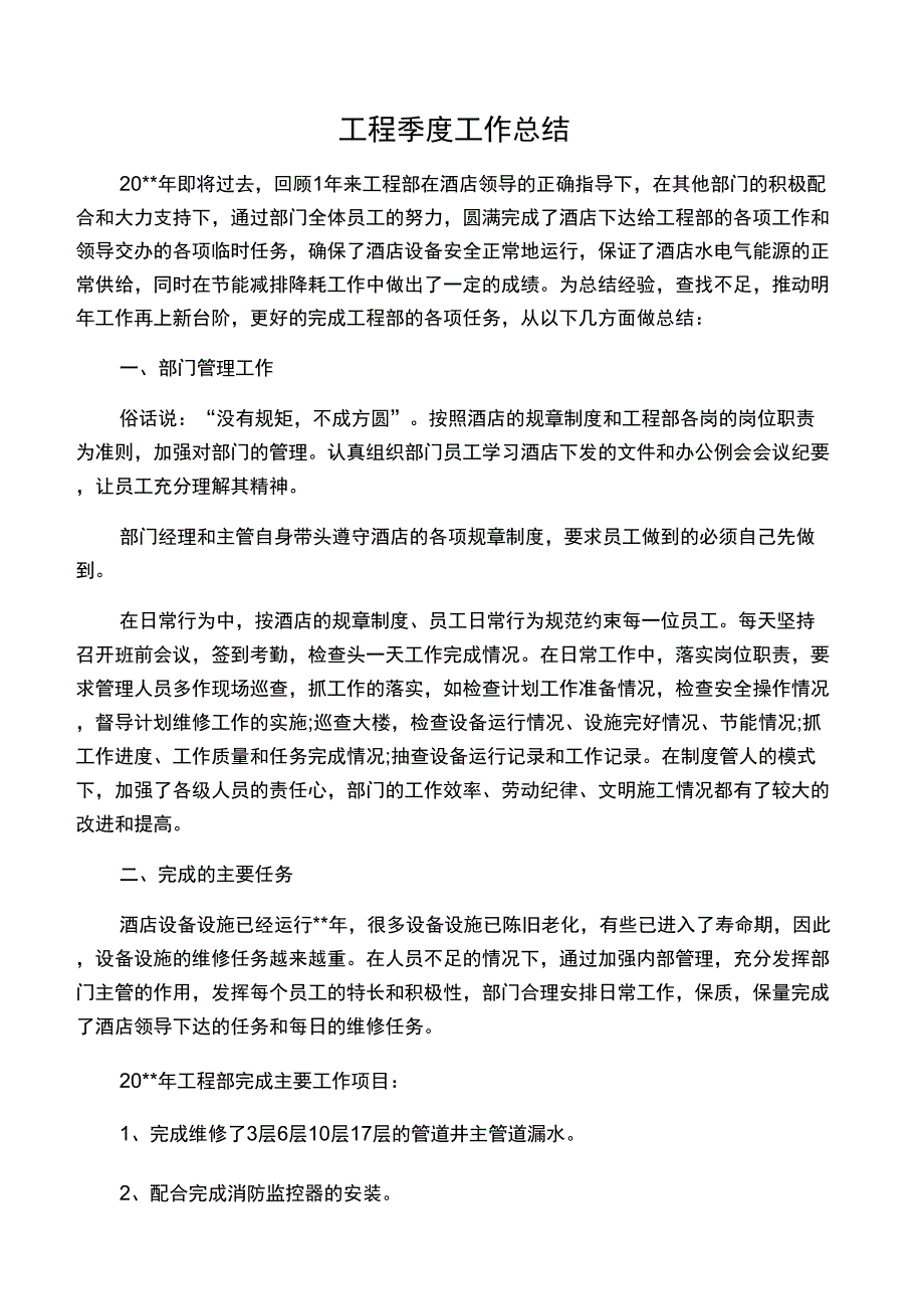 工程季度工作总结_第1页