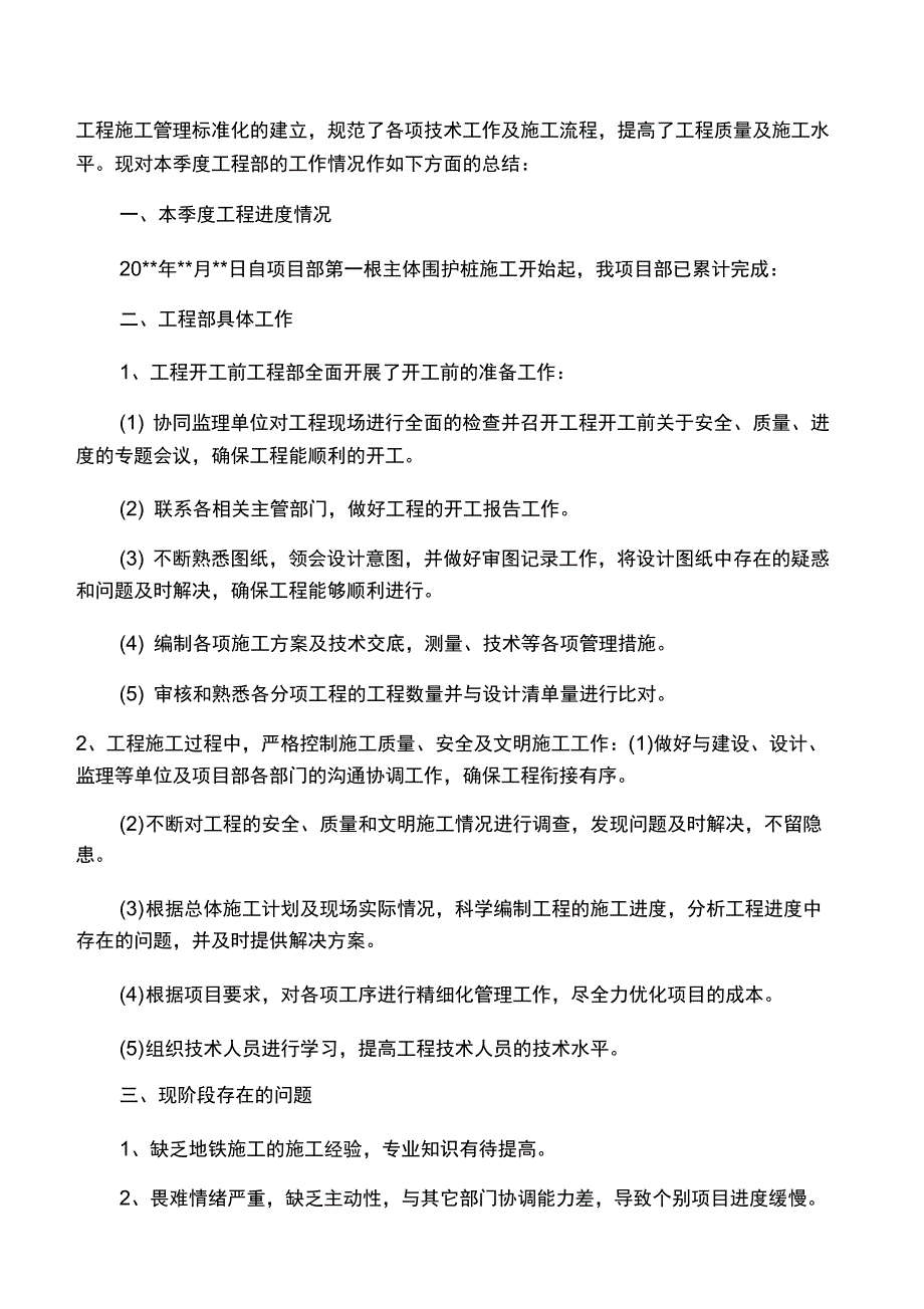 工程季度工作总结_第4页