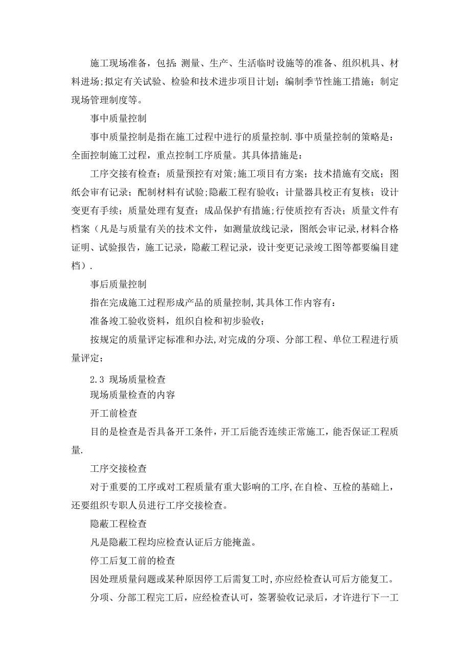 对总包管理的认识以及总包配合、协调、管理、服务方案和措施_第5页