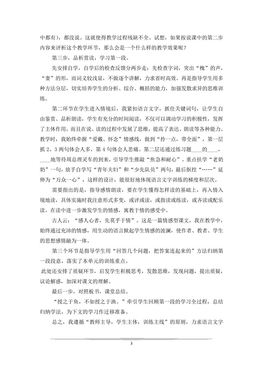 《十里长街送总理》第一课时说课稿145_第3页