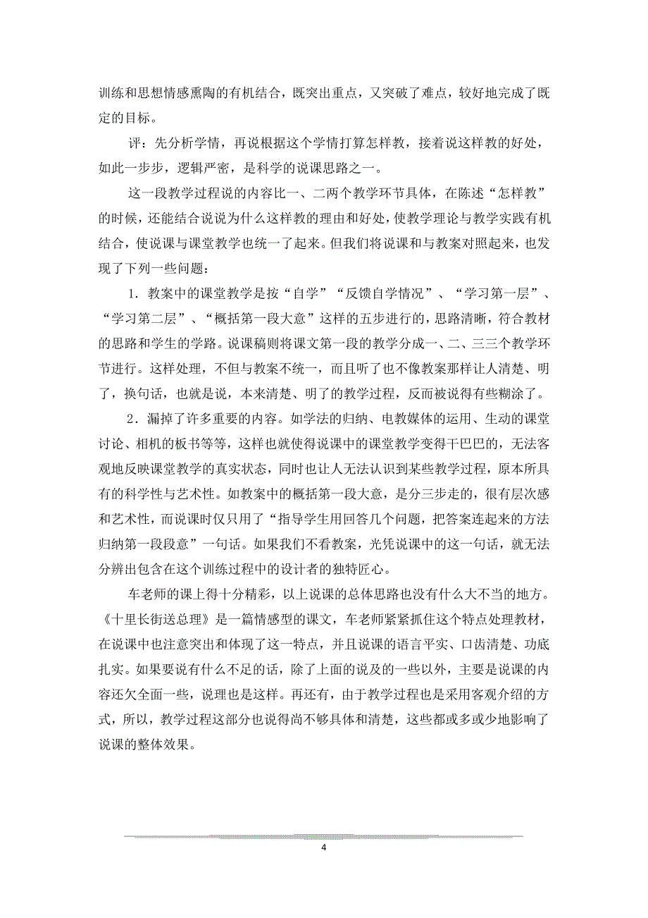 《十里长街送总理》第一课时说课稿145_第4页