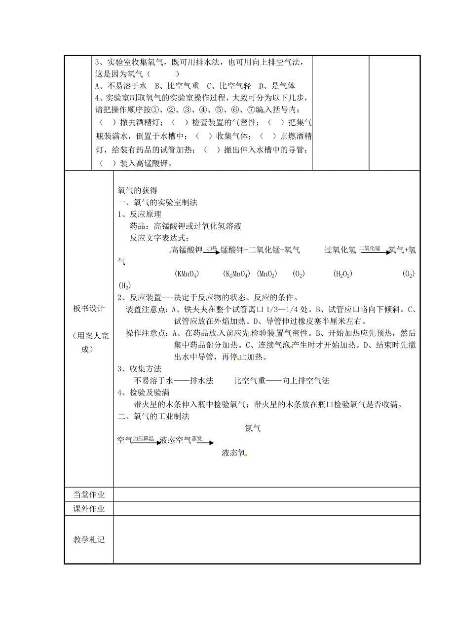 【最新资料】新沪教版九年级化学上册：2.1性质活泼的氧气教案2_第3页