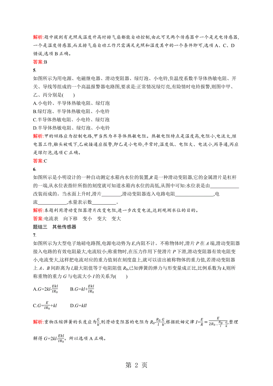 2023年课时训练实验.docx_第2页