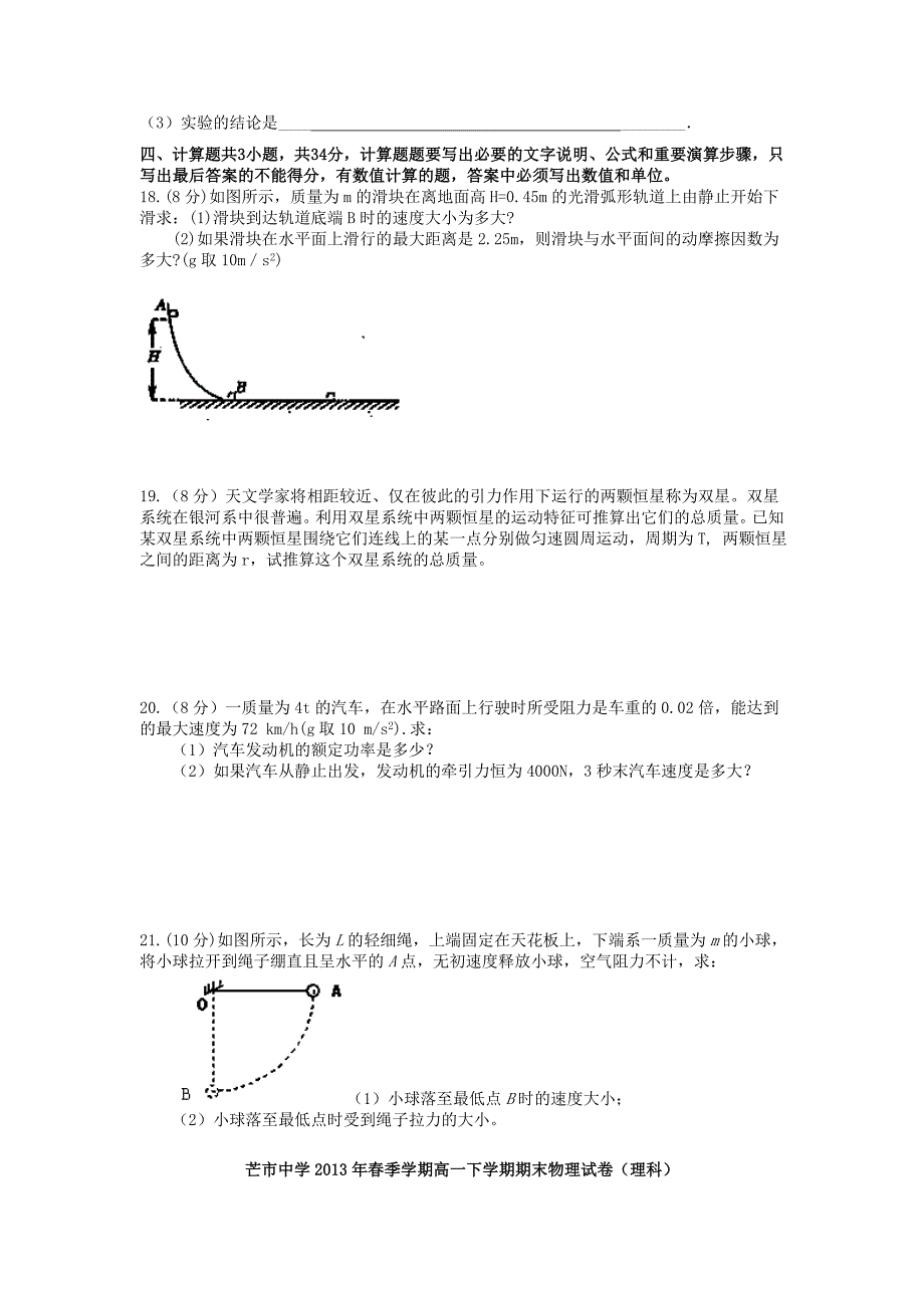 云南省德宏州潞西市芒市中学2012-2013学年高一物理下学期期末考试试题 理 新人教版_第4页