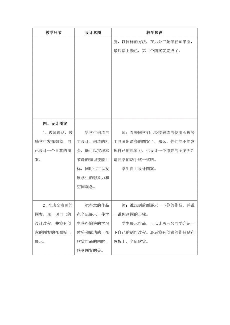 2019六年级数学上册第1单元圆和扇形图案设计教案1冀教版.doc_第5页