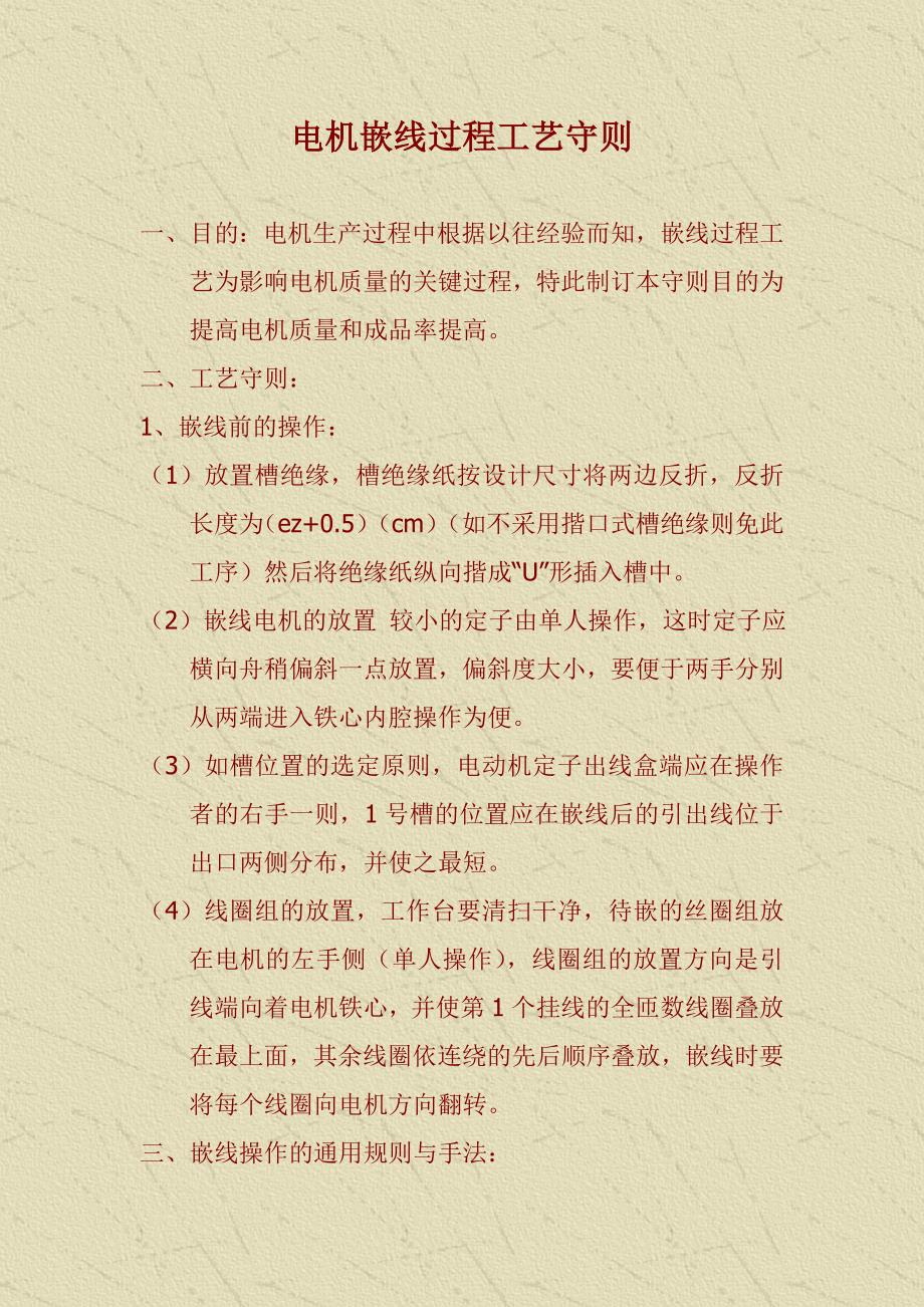 电机嵌线过程工艺守则1_第1页