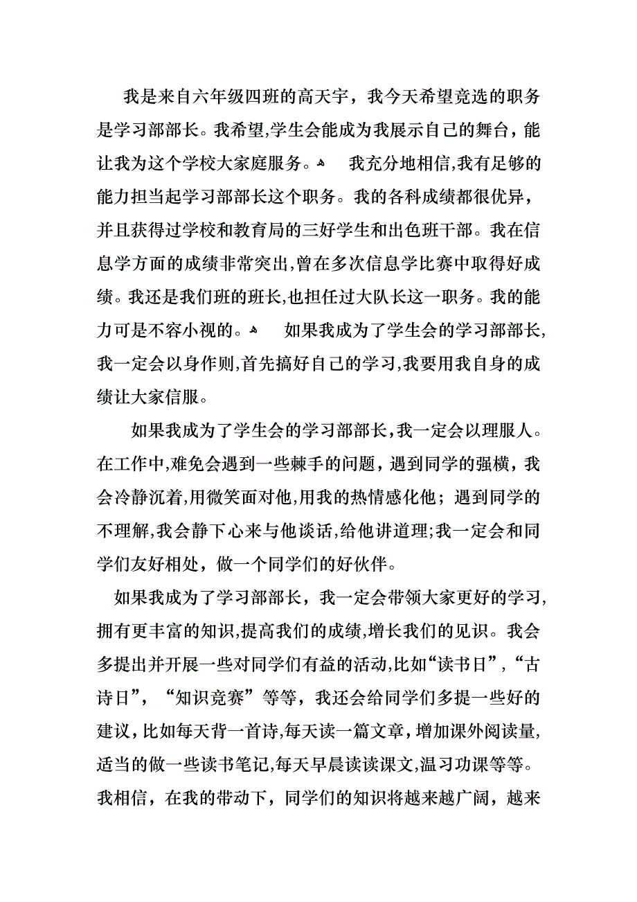 关于学习部部长竞选演讲稿范文集合八篇_第2页