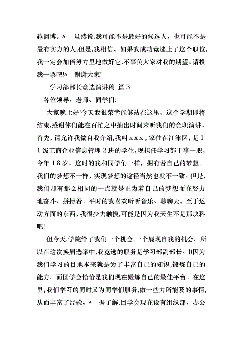 关于学习部部长竞选演讲稿范文集合八篇_第3页