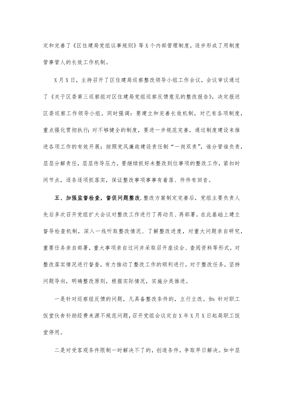 主要负责人落实巡察整改情况报告_第3页