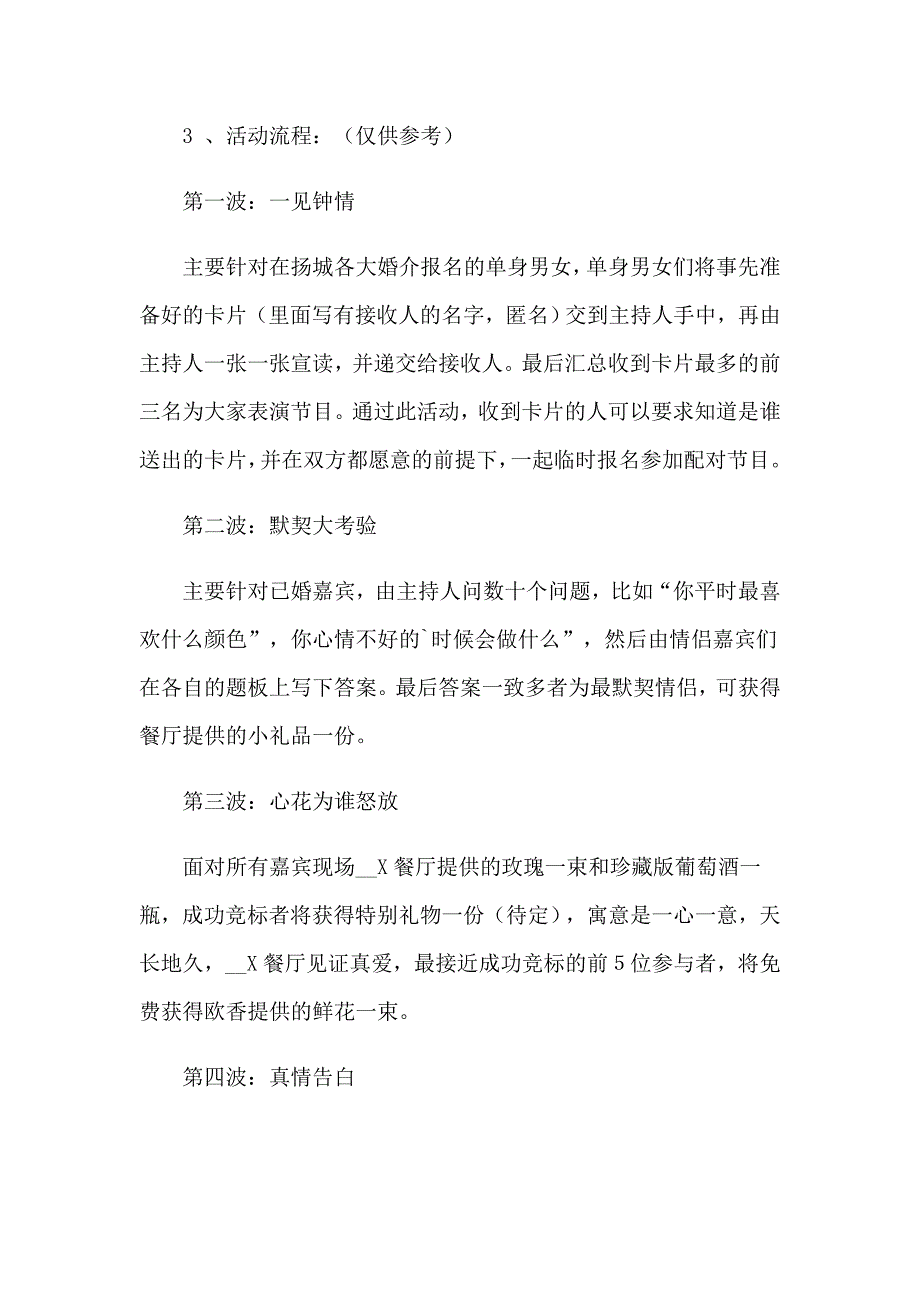 2023年情人节主题活动策划方案（整合汇编）_第3页