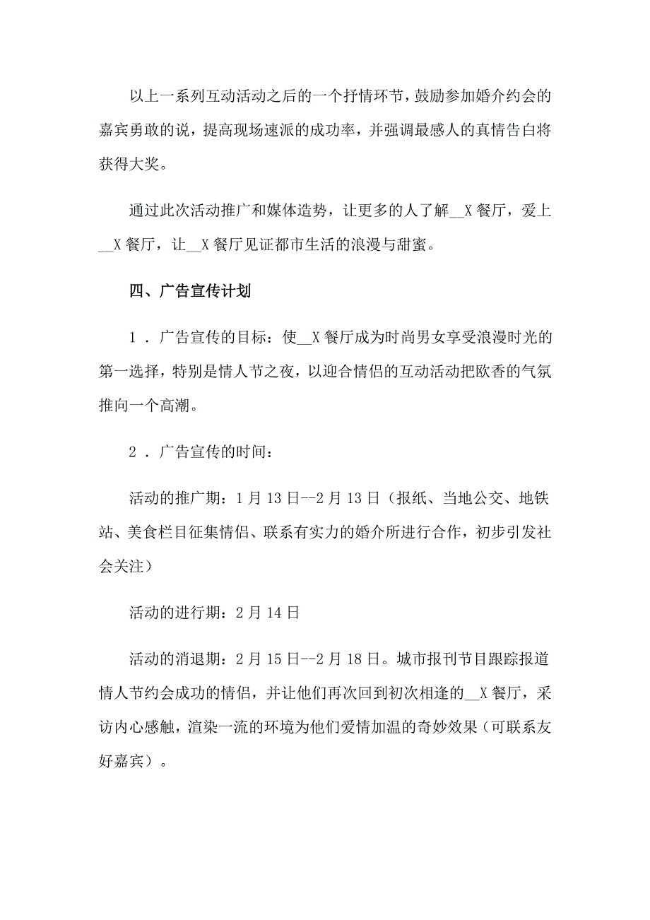 2023年情人节主题活动策划方案（整合汇编）_第4页