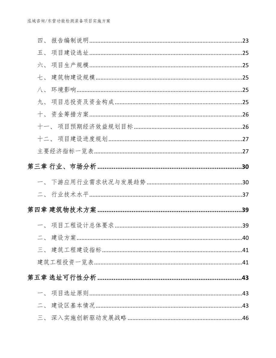 东营功能检测装备项目实施方案_第3页