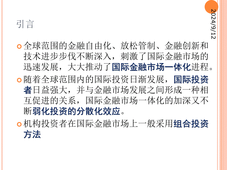 国际资产组合投资专题教学PPT_第2页