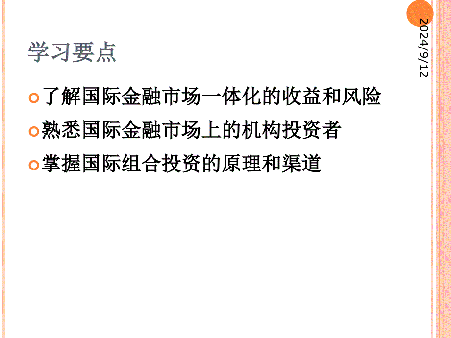 国际资产组合投资专题教学PPT_第3页