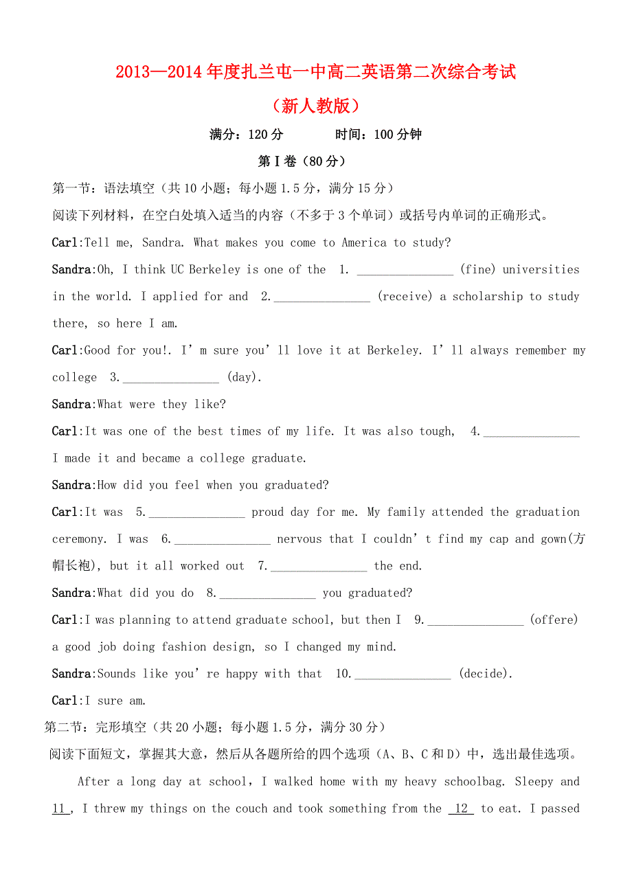 内蒙古呼伦贝尔市扎兰屯市一中2013-2014年度高二英语第二次综合考试试题新人教版.doc_第1页