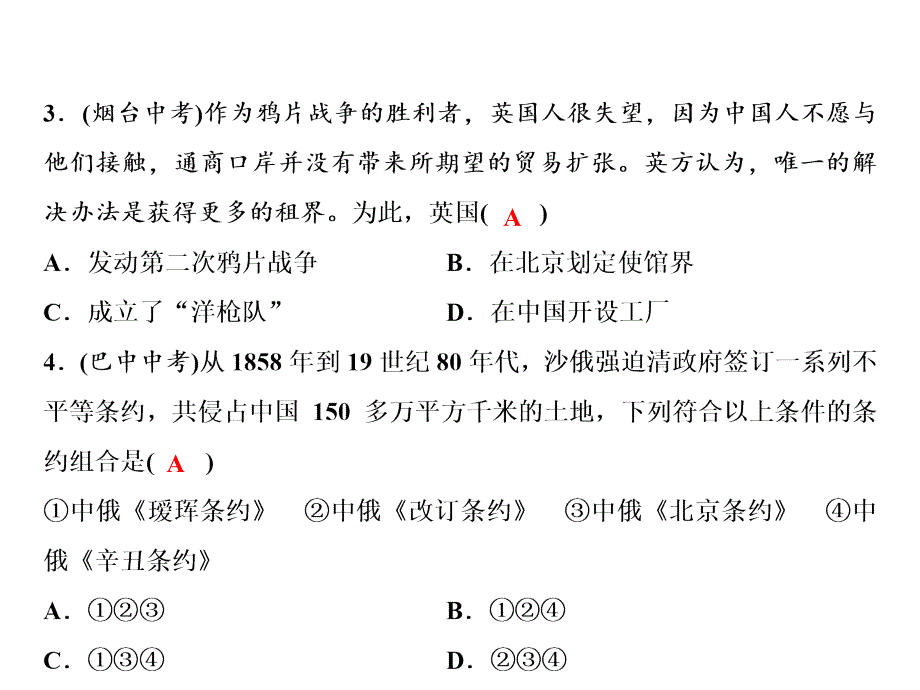 人教版历史八年级上册课件第一二单元综合检测题共24.ppt_第3页