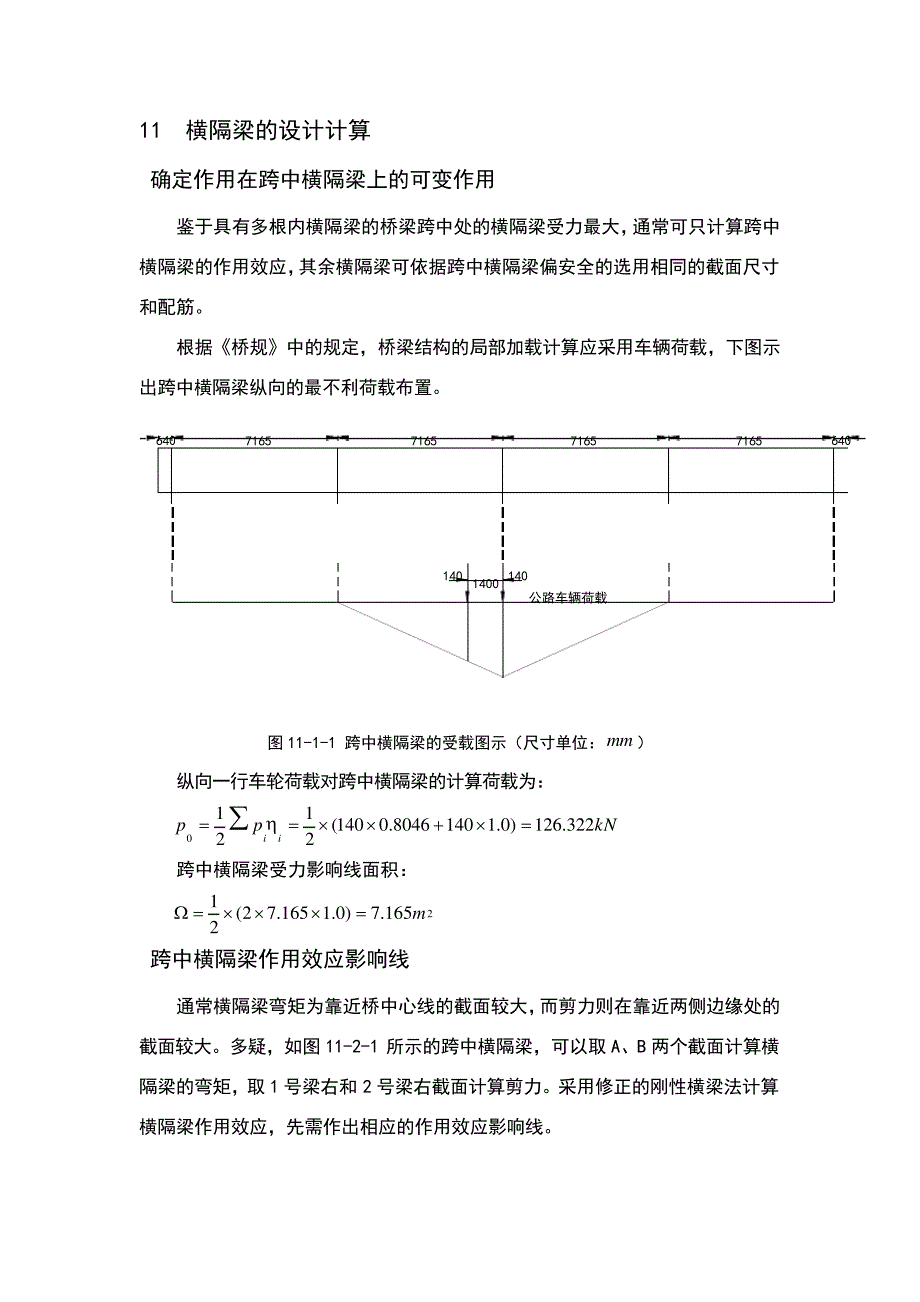 横隔梁与支座19533_第1页