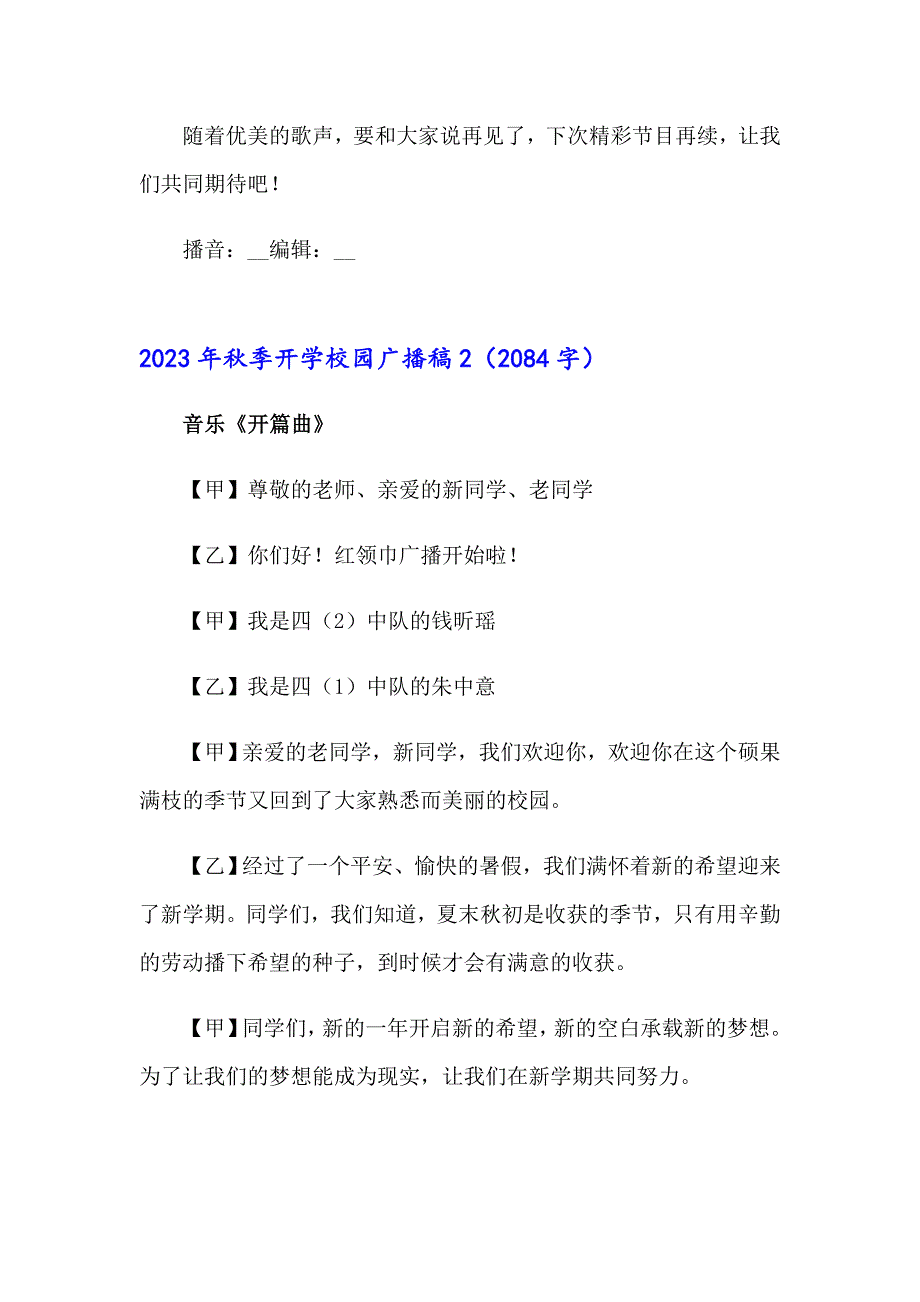 2023年季开学校园广播稿【精选汇编】_第3页