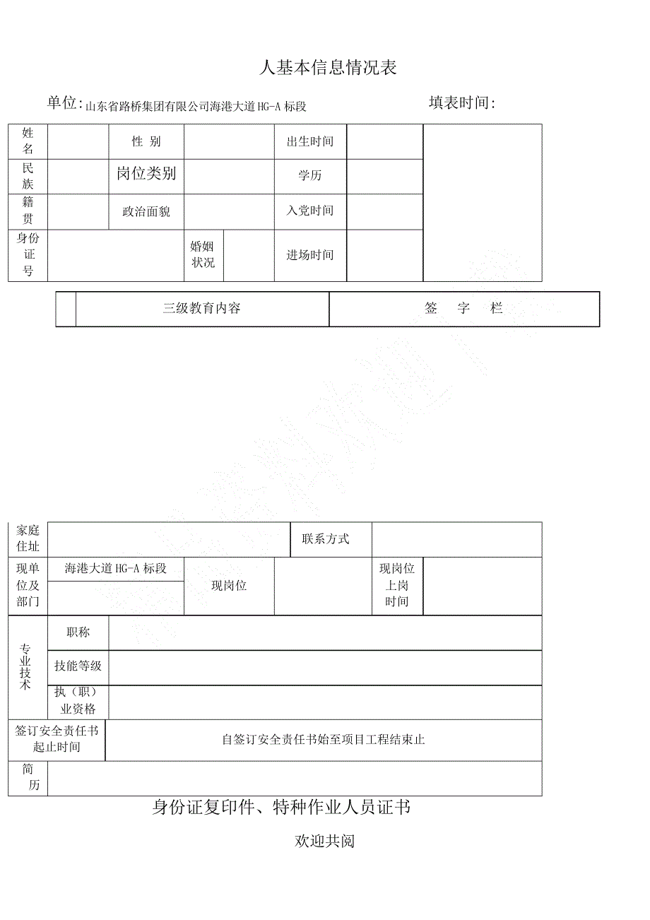 (完整word版)一人一档制作操作规范_第2页