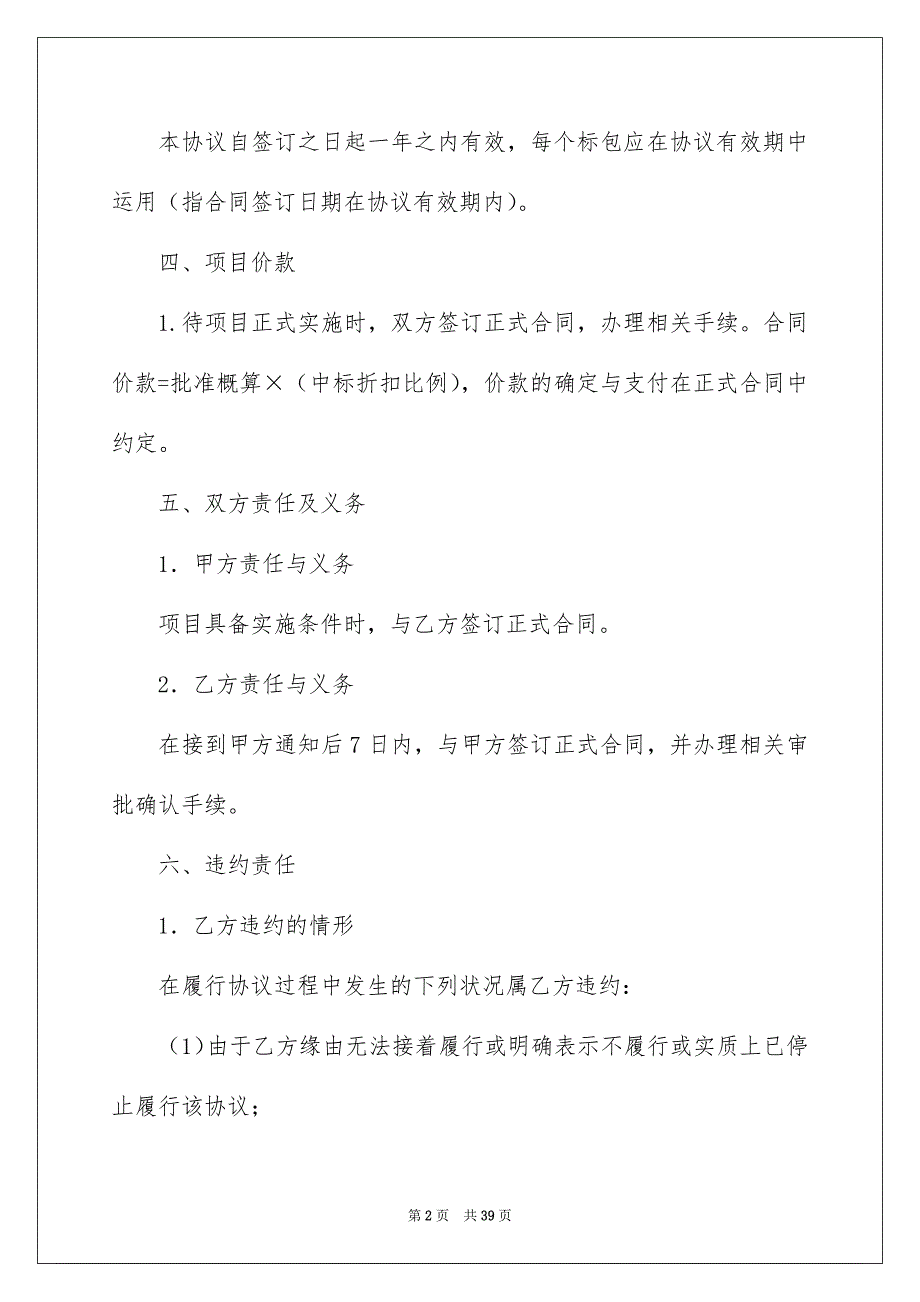 有关选购协议书范文10篇_第2页