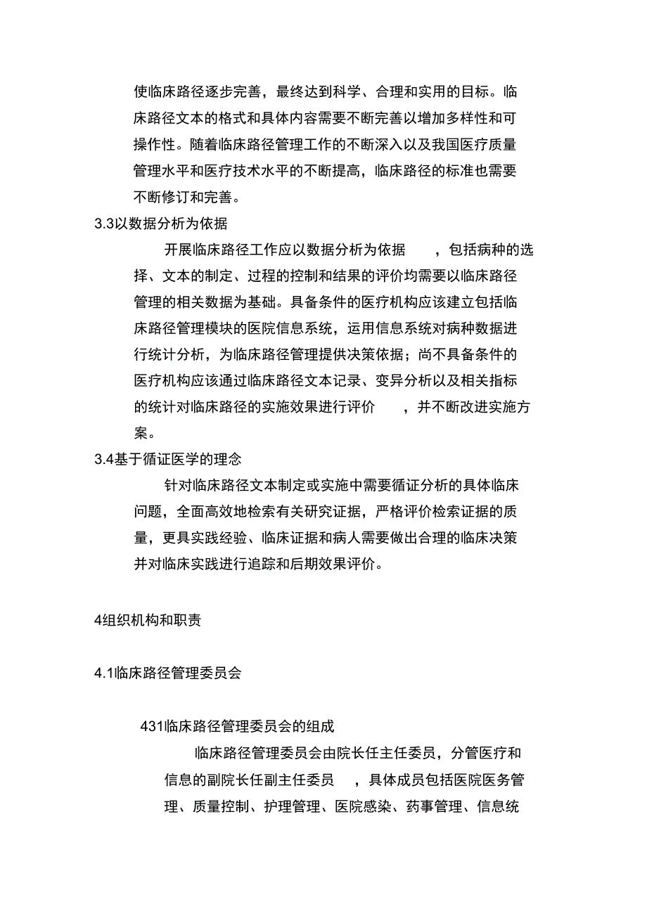 临床路径制定与实施_第3页